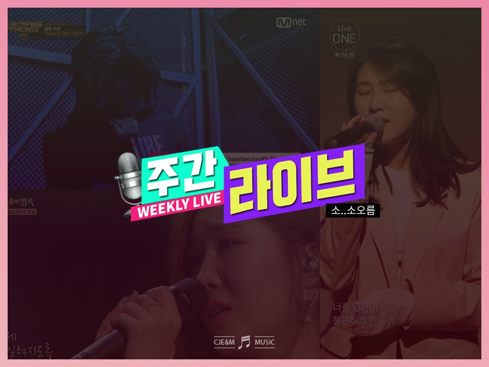 Stone Music Entertainment on Twitter: "★주간라이브(WEEKLY LIVE)★6월 3주차 주간