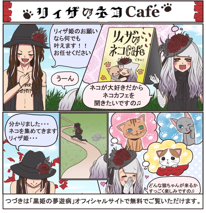 「黒姫の夢遊病」のオフィシャルサイトで、マンガにもチャレンジさせていただいてるのでどうぞ! 