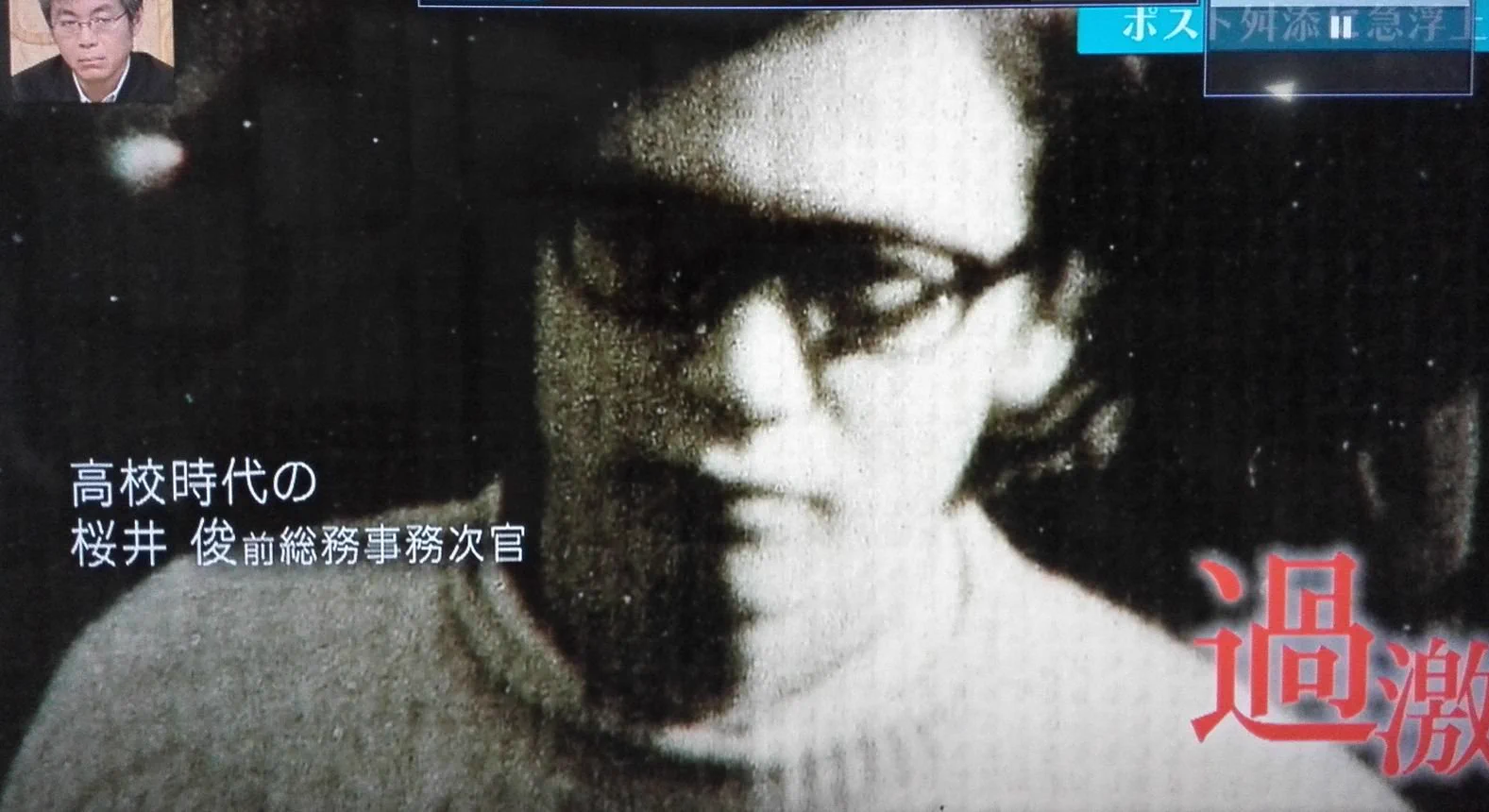 櫻井翔父若い頃