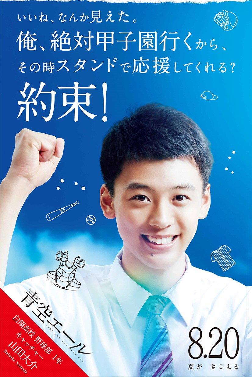 映画 青空エール 公式 公開中 Pa Twitter 青空エール 新ビジュアル解禁 続いては 山田大介役 竹内涼真さん 青空エール 8月日公開 竹内涼真 マイエール 映画 青空エール 公式 公開中 Pa Twitter 青空エール 新ビジュアル解禁 続いては 山田大介役 竹内涼真さん 青空エール 8月日公開 竹内涼真 マイエール