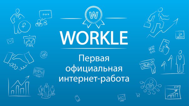 NarodniyUrist's tweet image. Хотите работать не выходя дома? Нужна подработка? 
Жми тут goo.gl/sbgieS 
#заработоквинтернете #подработка