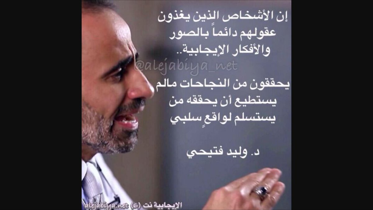 #عرب_دايت 
غذي عقلك بالصور والأفكار الإيجابية فأكثر مايؤثر في طاقة الإنسان هي الأفكار والنوايا.
-