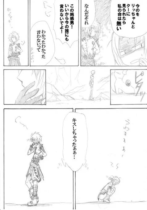 セネノマ「きっと好き」2ページ目。続く。 