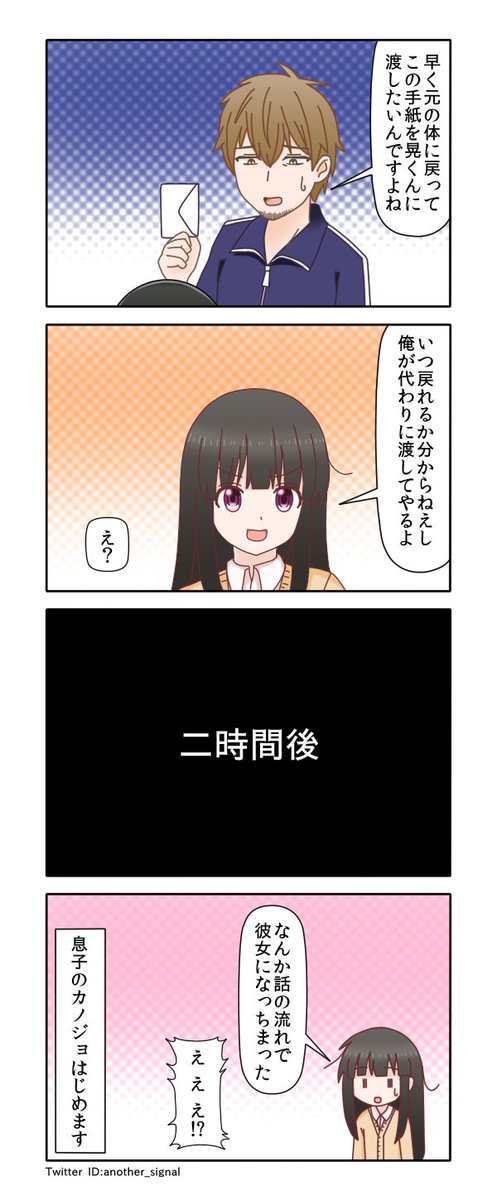 Signal در توییتر 好きな彼のパパはじめます の二次創作四コマ漫画を描きました