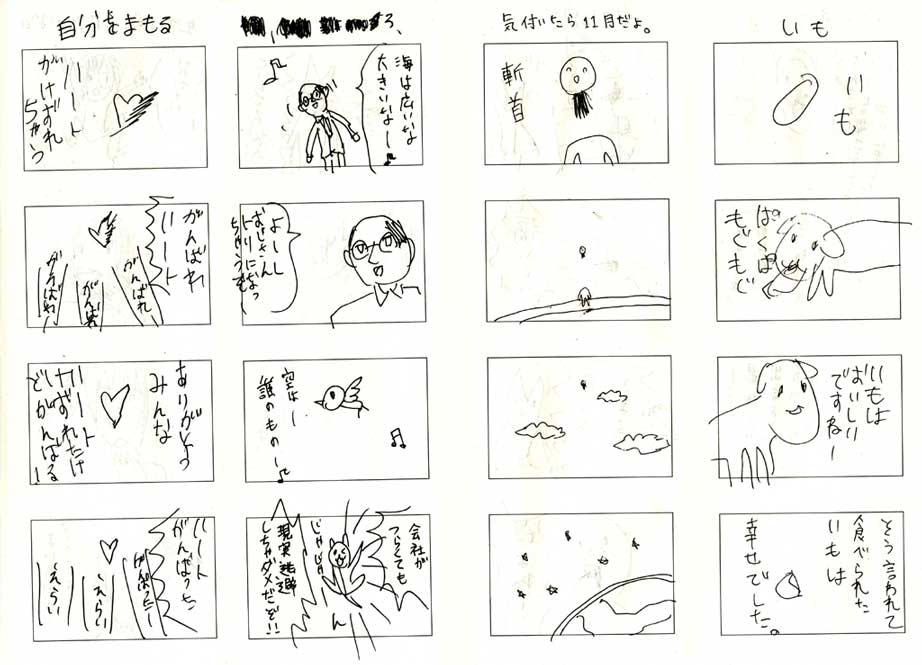 びっくり☆クソ4コマ漫画 