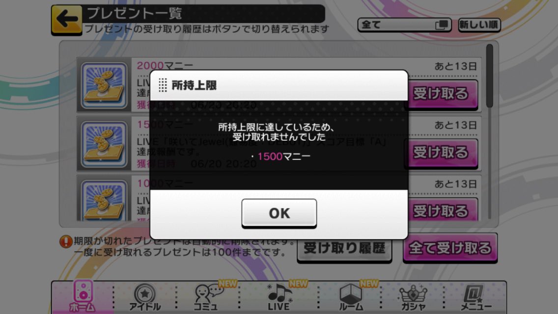 まやき デレステのマニーが9 999 999でカンストしちゃったんだけどプレゼント回収できないのが面倒だこれ 僕にとって マニーは既に無価値