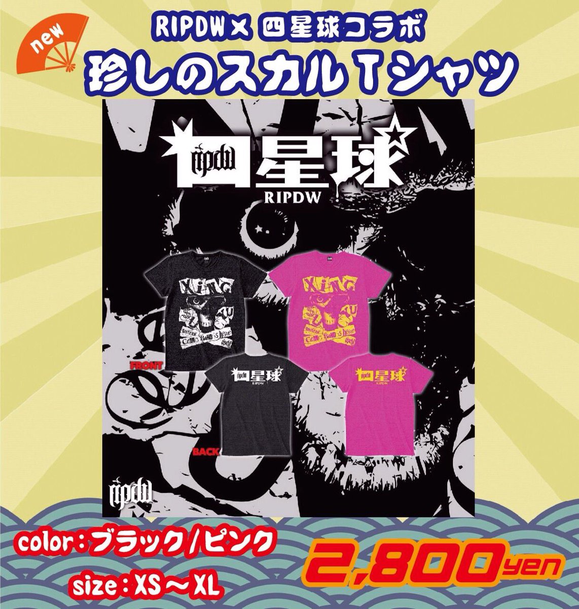 四星球Tシャツ7枚まとめ売り 新品未使用】四星球 TシャツS - メルカリ