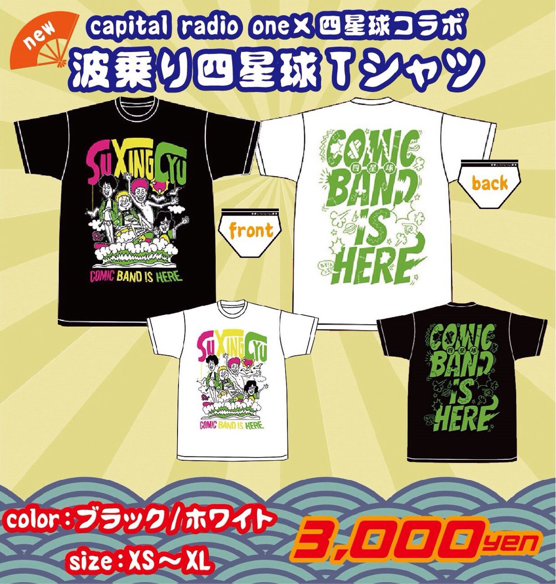 四星球Tシャツ7枚まとめ売り 新品未使用】四星球 TシャツS - メルカリ