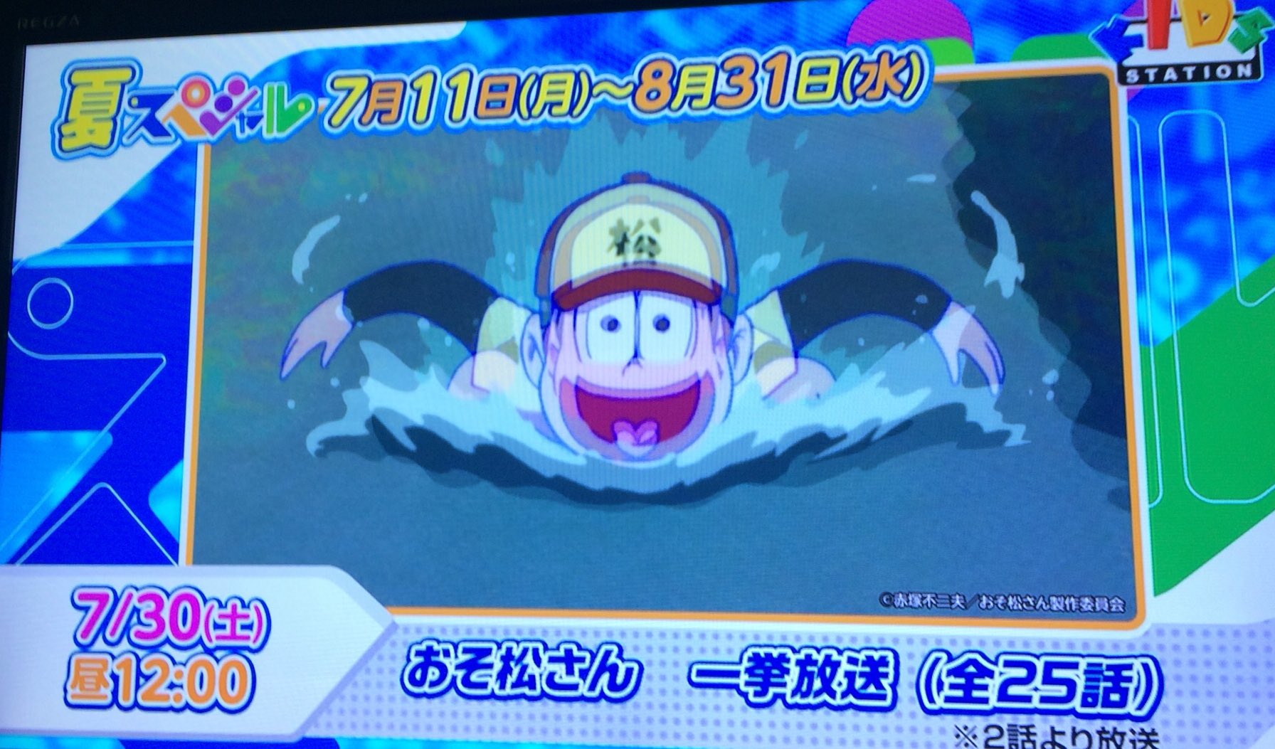 ワーニんぐさんはtwitterを使っています キッズステーションで7月30日の昼から おそ松さんの2話 25話 3 5話含む を一挙放送するらしいね 見逃しあればここがチャンスかもw んで出来れば1話もやってくれr ボエバ おそ松さん キッズステーション