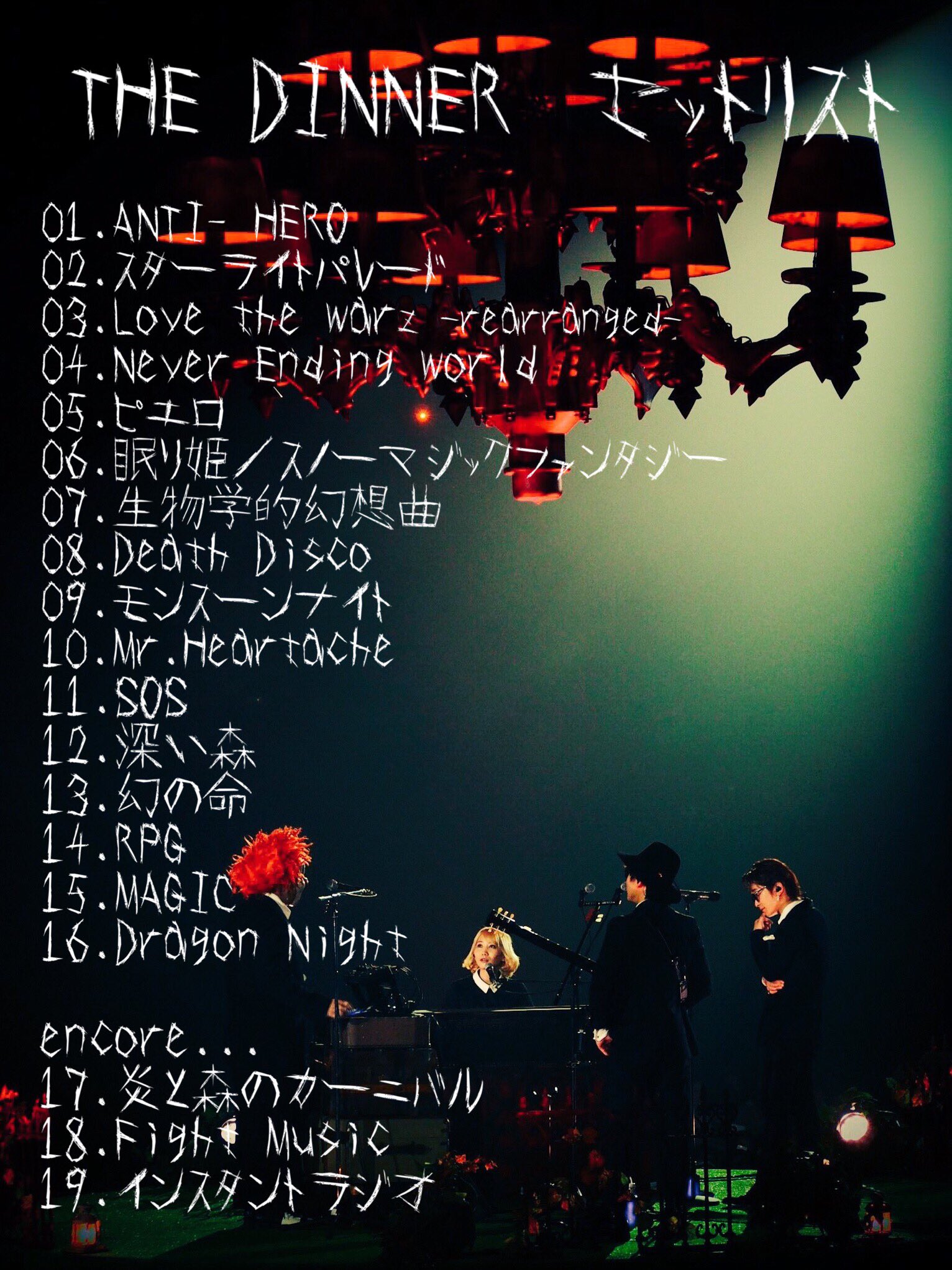 SEKAI NO OWARI/THE DINNER ミュージック SEKAI NO OWARI/THE DINNER