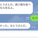 やめて、それ以上笑わせないでｗ息子、父とLINE→父必ず、「おとうさんです」と名乗ってくる!