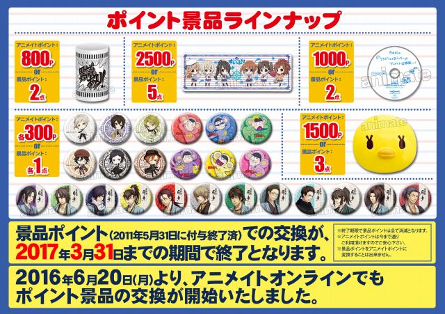 ট ইট র アニメイト大阪日本橋 劇場版 銀魂 The Finalご予約受付中 アニメイトオンラインショップでも ポイント景品 交換が開始になりました ぜひご利用くださいませ