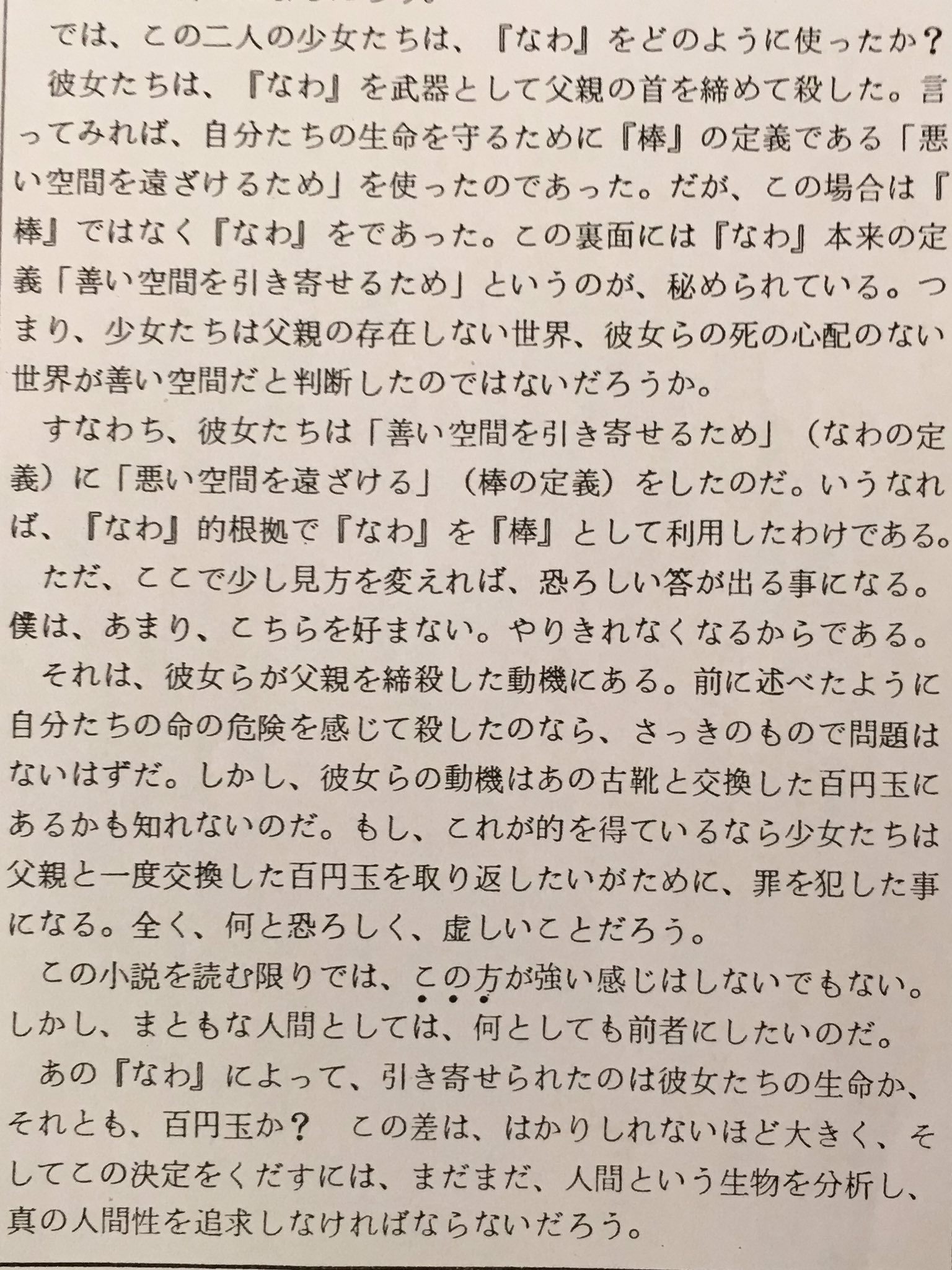 安部公房壁感想文