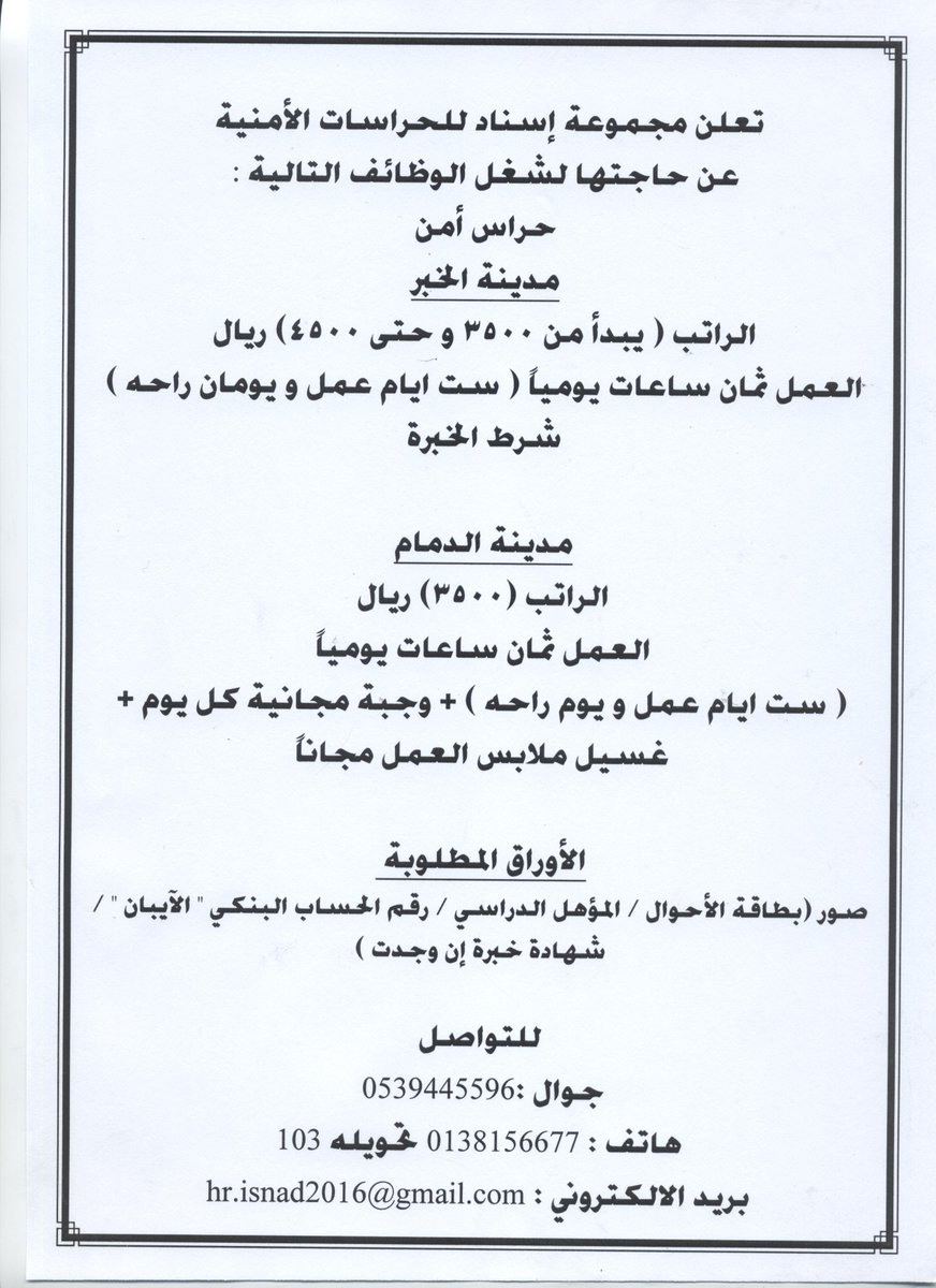 اسناد للخدمات الامنية الخاصة عمل ماب