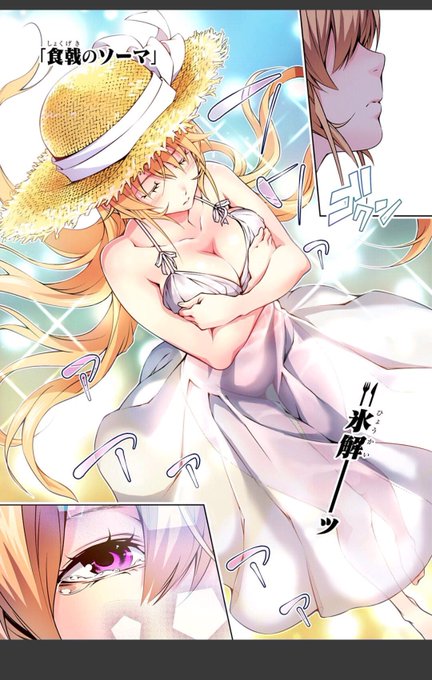 食戟のソーマのtwitterイラスト検索結果 古い順 食戟のソーマのtwitterイラスト検索結果 古い順