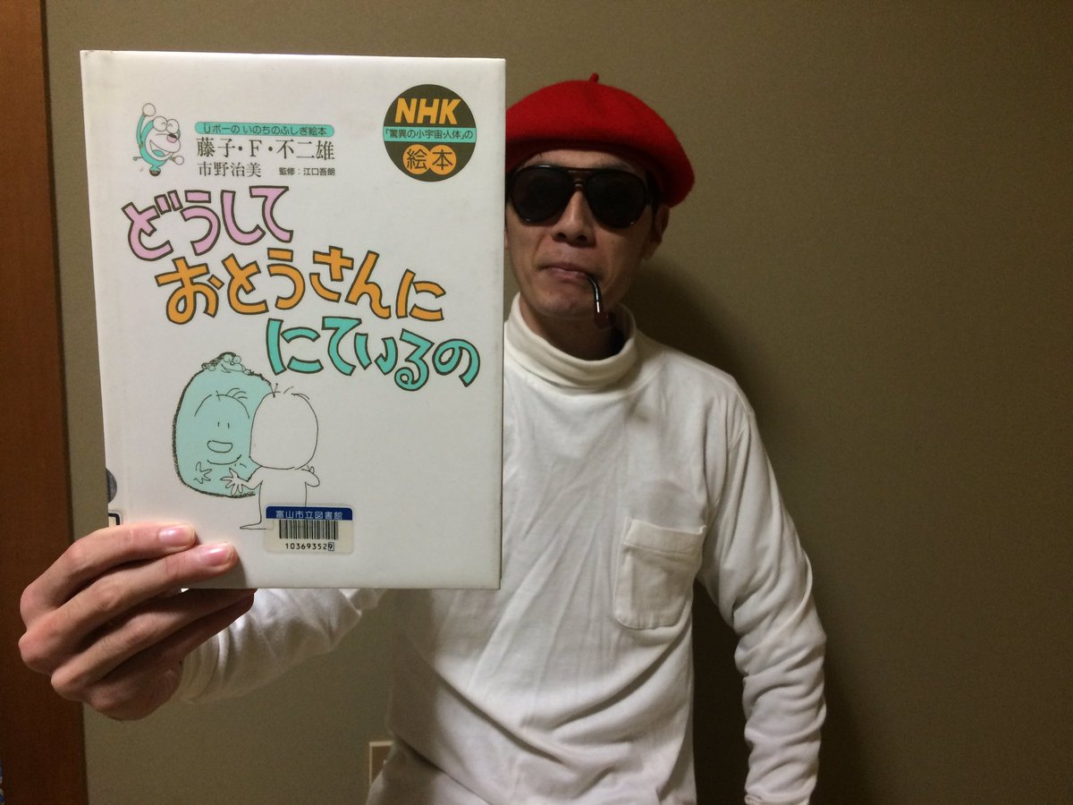 Uボーのいのちのふしぎ絵本どうしておとうさんににているの藤子•F•不二雄