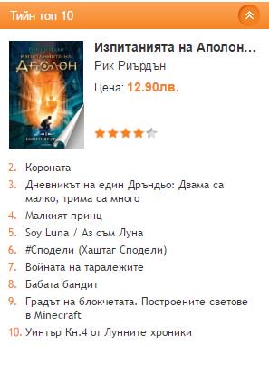 EllenGreenberg's tweet photo. Bulgarian edition of @camphalfblood THE HIDDEN ORACLE - #1 since publication.  Great job Egmont Bulgaria! https://t.co/ZlrZLQVP8e