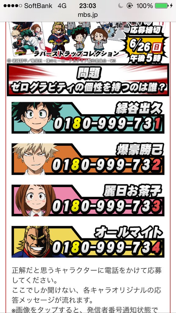 カオルダネさんのツイート ワイはこのタイミングでヒロアカ電話してる