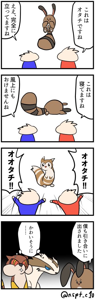 オタチのtwitterイラスト検索結果 古い順 オタチのtwitterイラスト検索結果 古い順