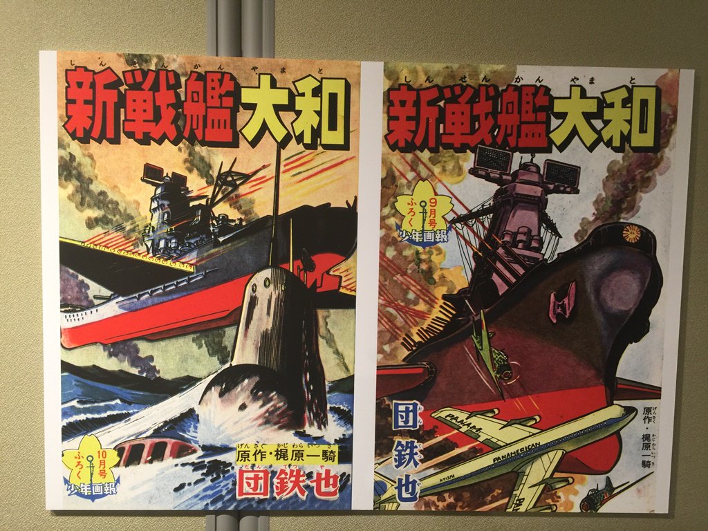 新戦艦大和 新戦艦大和