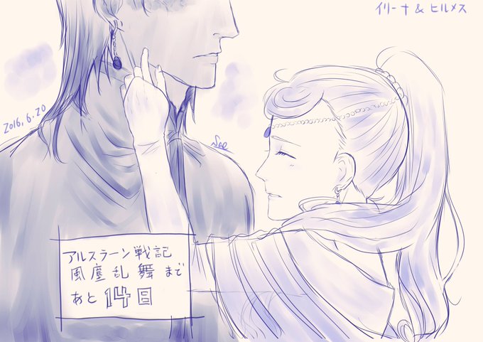 ヒルメスのtwitterイラスト検索結果 ヒルメスのtwitterイラスト検索結果
