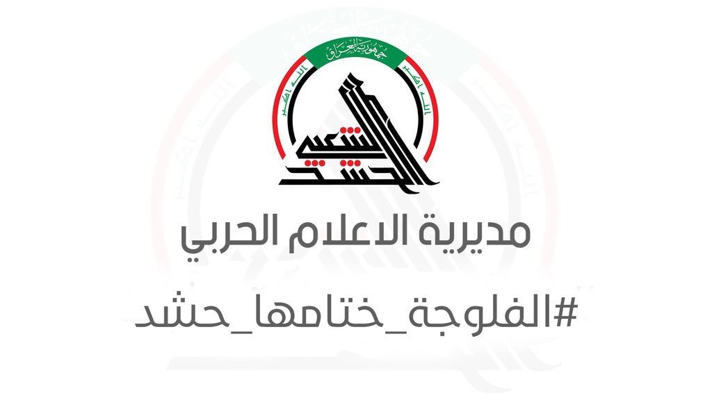 teamsmediawar's tweet photo. #الفلوجه_ختامها_حشد https://t.co/mGmsdLCfVO