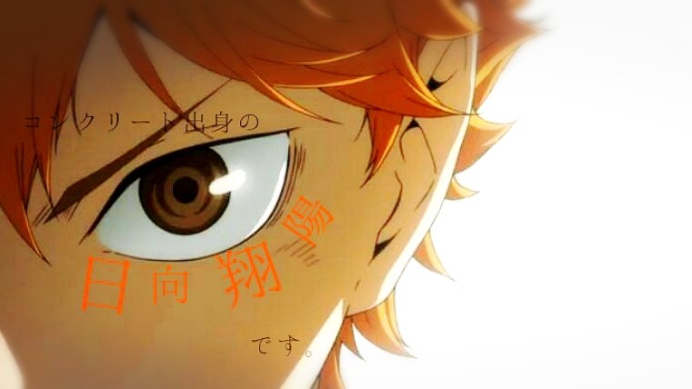 ログアウト Sur Twitter お誕生日おめでとう日向ぁっ 本当に日向かっこいい かっこいいよ 大好きだぁぁ これからも応援してるおおっ 日向翔陽生誕祭16 日向翔陽 ハイキュー ハイキュークラスタ ログアウト Sur Twitter お誕生日おめでとう日向ぁっ 本当に日向かっこいい かっこいいよ 大好きだぁぁ これからも応援してるおおっ 日向翔陽生誕祭16 日向翔陽 ハイキュー ハイキュークラスタ