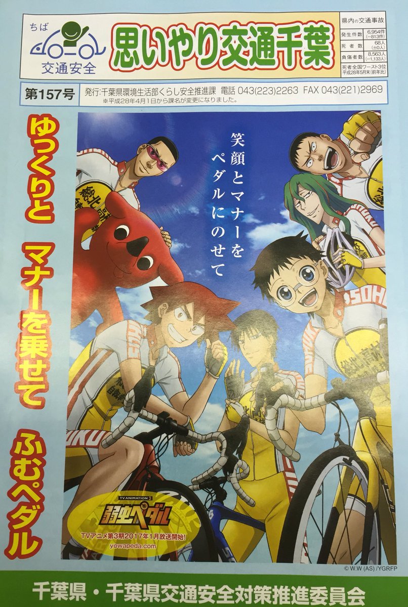 ちばペダル 弱虫ペダルと学ぶ自転車交通安全 オリジナルアニメ公開 関連ツイート Togetter ちばペダル 弱虫ペダルと学ぶ自転車交通安全 オリジナルアニメ公開 関連ツイート Togetter