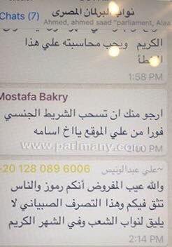 النائب اسامة شرشر أخو زوجة حبيب العادلي يرسل فيديوهات اباحية لنواب البرلمان عبر الهاتف   #برلمان_العهر