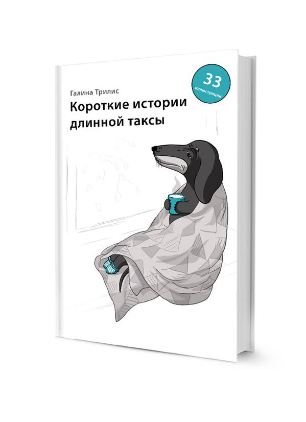 Chapa_LongDog's tweet photo. Short tales of a long dog - amazing #ebook about a #dachshund with 33 unique illustrations. https://t.co/MRsXGRm4ka https://t.co/2JjBLwmLyW