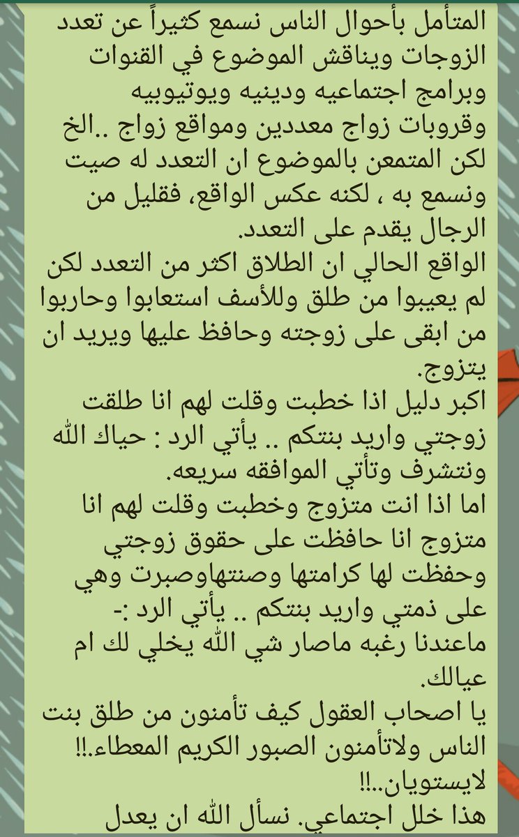 لكل بنت ترفض معدد ..تاملي في الكلام هذا الله ينور قلبك