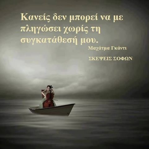 Christos_Greece's tweet photo. Το ότι επιτρέπουμε στον εαυτό μας να στεναχωρηθούμε, είναι γιατί το θέλαμε πολύ...
 #ΣΤΕΝΑΧΩΡΙΑ σε #ΦΑΡΔΥ #ΧΩΡΟ https://t.co/IMHjzvhbOG