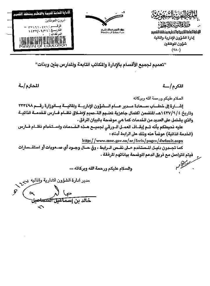O Xrhsths معلمو ومعلمات القصيم Sto Twitter تعليم القصيم اكتمال جاهزية نظام فارس للخدمة الذاتية وتم إيقاف العمل الورقي واستخدام نظام فارس عوضا عنه القصيم