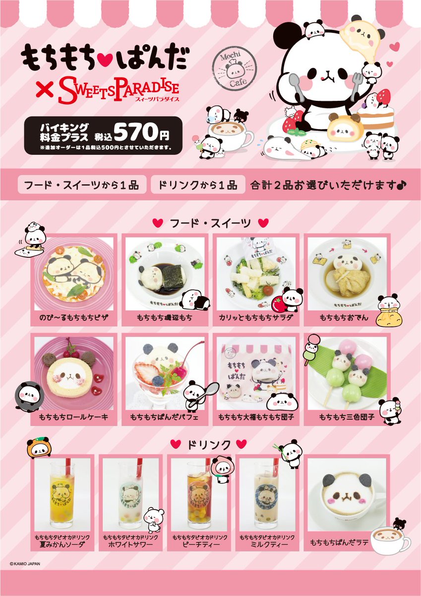 もちもちぱんだ もちぱん 公式 今日は パフェの日 なんだって ぱーふぇくとな もちぱんパフェはいかが ただいま スイパラ 梅田店ではリアルもちぱんパフェが食べられちゃうよ みんなもちもち遊びに来てね もちもちぱんだ もちぱん もちもちぱんだ もちぱん 公式 今日は パフェの日 なんだって ぱーふぇくとな もちぱんパフェはいかが ただいま スイパラ 梅田店ではリアルもちぱんパフェが食べられちゃうよ みんなもちもち遊びに来てね もちもちぱんだ もちぱん