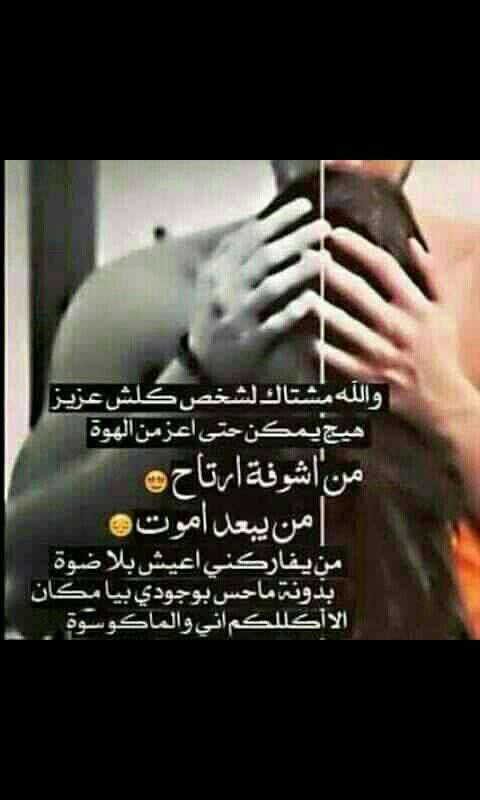 مااكلك نسيتك ﻻجذب ماانساك*
واذا انساك ابدل كلبي تبديل*
عساك انت بسعادة روح الله وياك*
قابل راح اكلك عفية لتشيل*