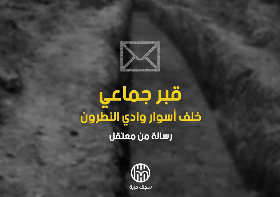 Seg7oria's tweet photo. #سجنك_حرية || قبر جماعي خلف أسوار النطرون
 #أغيثوا_430
 #مقبرة_430
 #الموت_البطيء
https://t.co/KZunt4CU9V https://t.co/mDI3revwyi