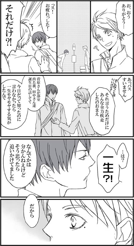 一つ前のツイートの菅原さん誕生日影菅まんがの続き2枚ですー。 