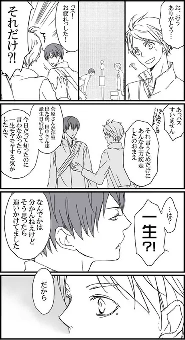 一つ前のツイートの菅原さん誕生日影菅まんがの続き2枚ですー。 