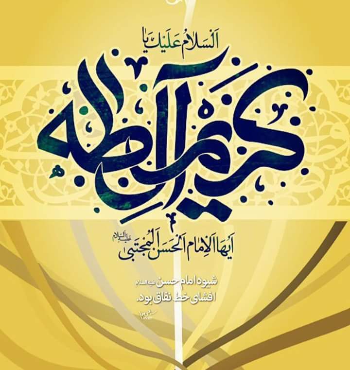 #ليلةرحمةياشيعة
#ليلةحب سماوية
#بيهةالباري#واهبنةالطافةالاهية
#بسم الحسن مكتوبة
#بيها يقبل توبةللشيعةالأمامية
#امامي