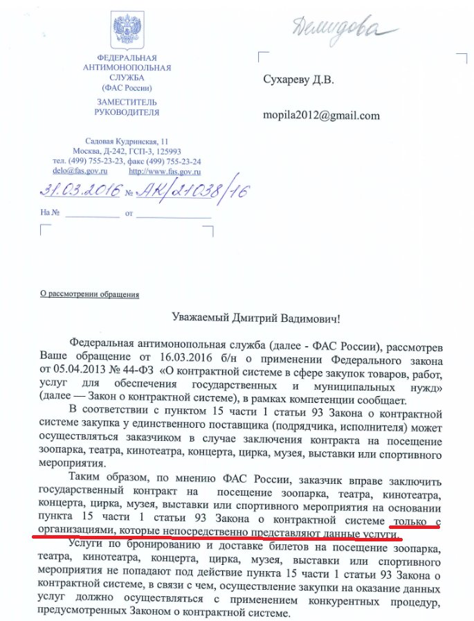 Хорошие новости из @rus_fas. Покупка билетов в театр не у театра - незаконно. А таких "билетеров" - тысячи