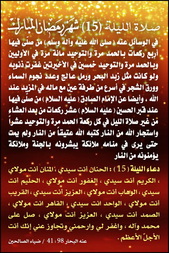صلاة ودعاء ليلة الخامس عشر من شهر رمضان 

تقبل الله منكم 

💐✨💐✨💐✨💐✨💐✨💐
💐اللهم صل على محمد وال محمد💐
💐✨💐✨💐✨💐✨💐✨💐