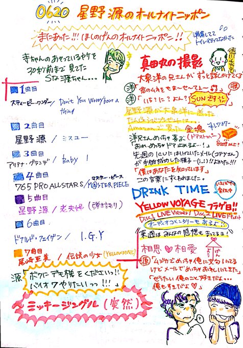 星野源のオールナイトニッポンのtwitterイラスト検索結果 古い順