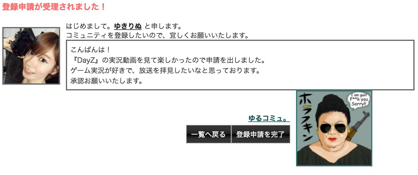 ゆきりぬ スタイルブック絶賛販売中 皆覚えてる ホラフキンさんのゲーム実況見たくて放送の時に皆で文章考えて出したコミュ申請 今承認された やった T Co C6wjhz0aqp Twitter