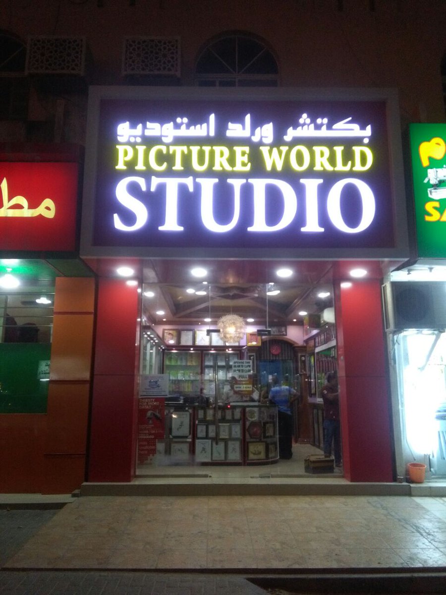 pm_hakeem's tweet photo. PICTURE WORLD STUDIO- LED SIGN AND CLADDING- 33229272, 30430441 https://t.co/nv3qqyAC7y