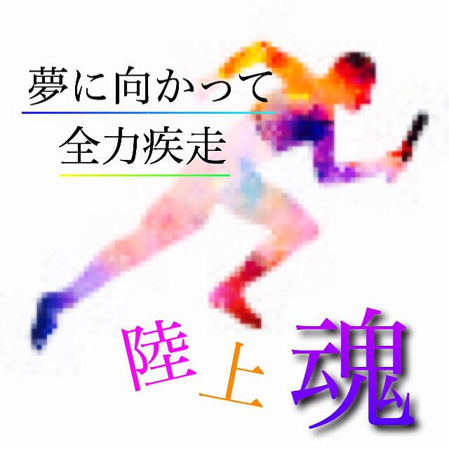 長距離rt Hashtag Pa Twitter