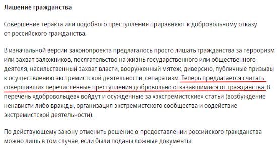 Могут ли лишить приобретенного гражданства. Лишение гражданства. Закон о лишении гражданства. Лишение гражданина Российской Федерации российского гражданства. Лишить гражданства РФ.