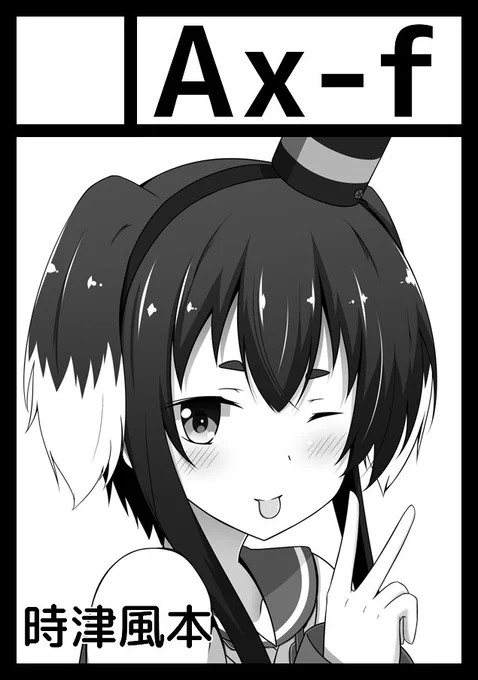 夏コミサークルカット
あげるの忘れてるなーと思ってあげようとしたら
元データいつもの保存場所と変えてて間違って消してました☆
昨日復元頑張ってみたけどダメでした☆
データが一切なかったです(>_<) 