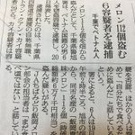 これを言われちゃおしまいよ・・JAの人が窃盗犯に出したコメントがカッコよすぎる件!