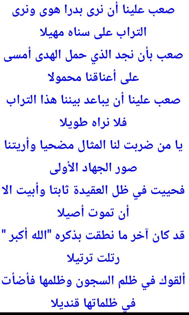 يارب ارحمه برحمتك الواسعه اجعل قبره روضه من رياض الجنه الشهيد البطل الرائد احمد المعموري