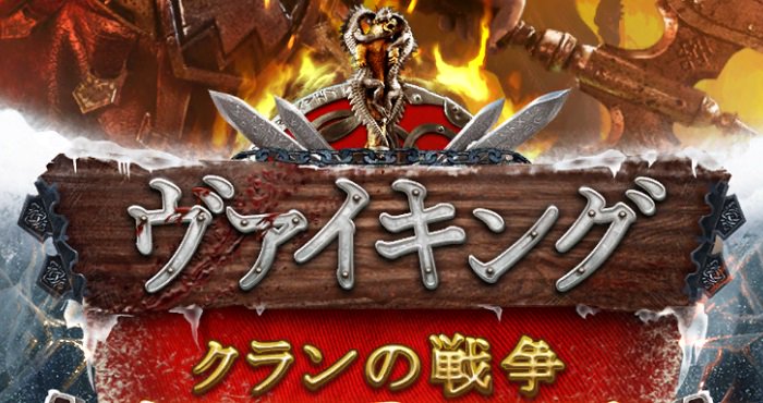 Appliv Games スマホゲーム新着情報 ヴァイキング クランの戦争 Vikings War Of Clans ゲームレビュー T Co Zownn6brgs ヴァイキングクランの戦争 Appliv Games スマホゲーム新着情報 ヴァイキング クランの戦争 Vikings War Of Clans ゲームレビュー T Co Zownn6brgs ヴァイキングクランの戦争
